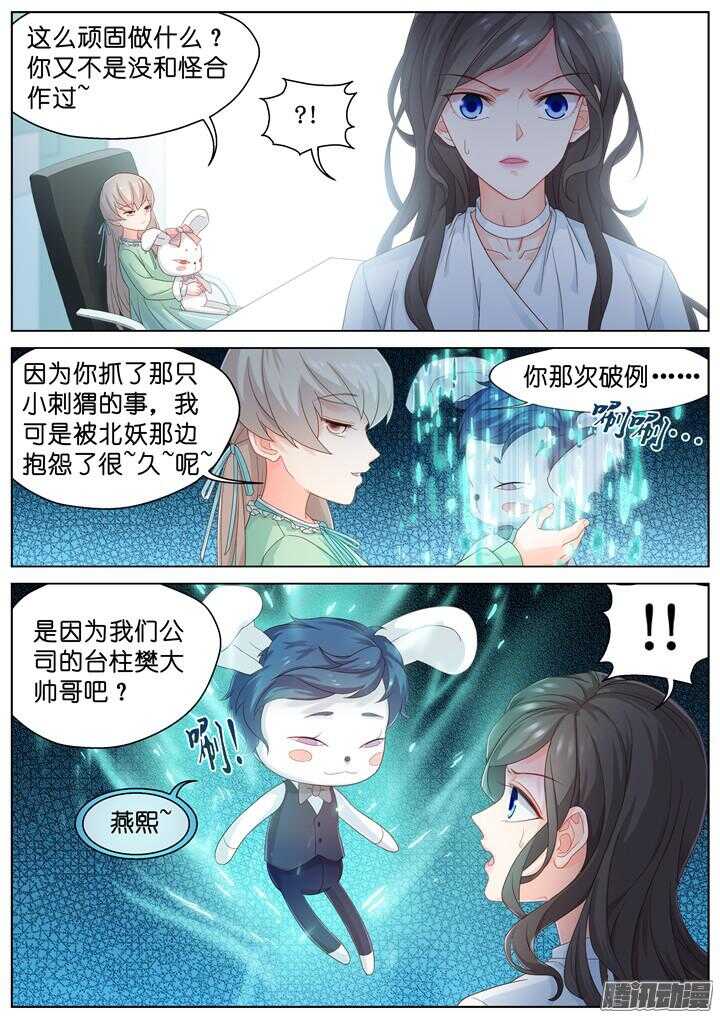 《妖怪IDOLS》175.爱与抉择6 第6页