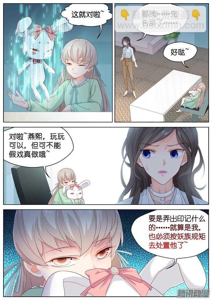 《妖怪IDOLS》175.爱与抉择6 第9页
