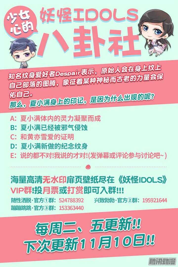 《妖怪IDOLS》174.爱与抉择5 第11页