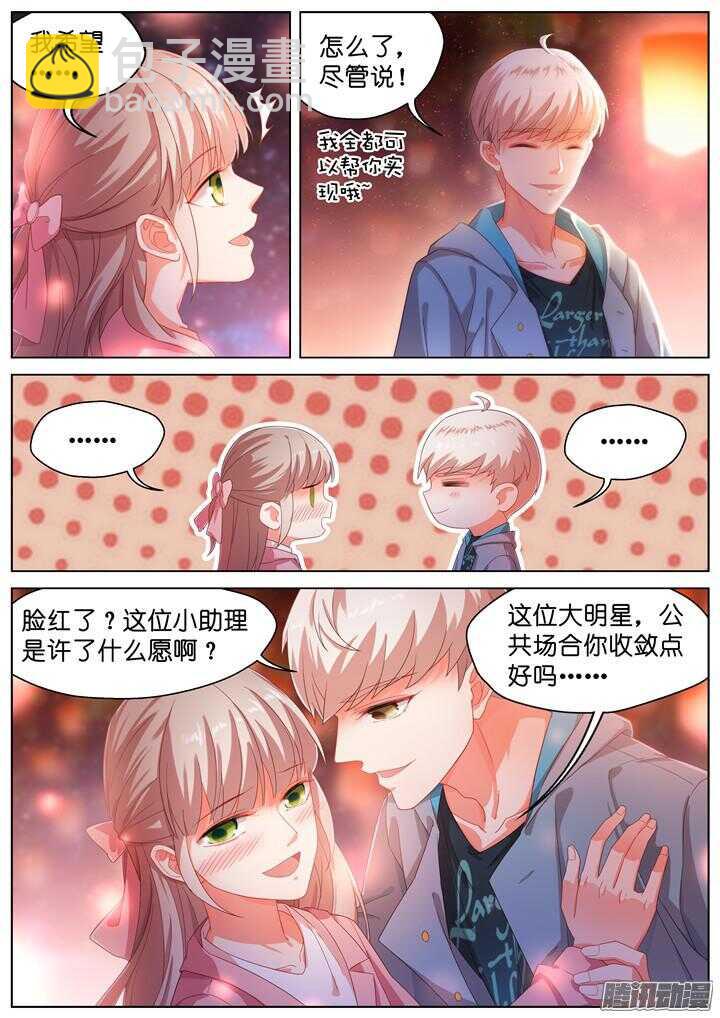《妖怪IDOLS》174.爱与抉择5 第3页