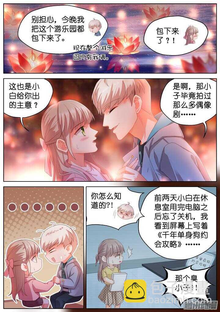 《妖怪IDOLS》174.爱与抉择5 第4页