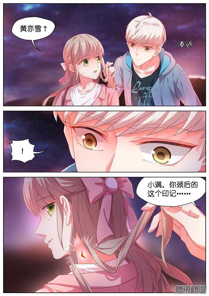 《妖怪IDOLS》174.爱与抉择5 第9页