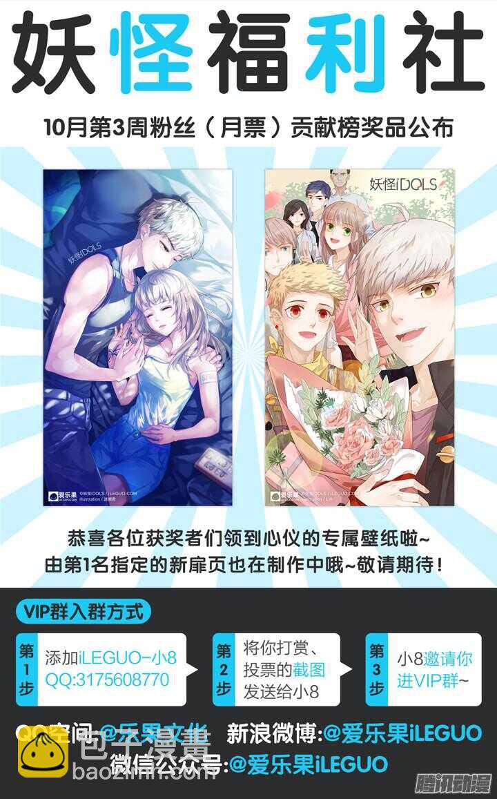 《妖怪IDOLS》173.爱与抉择4 第13页