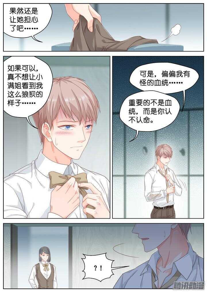《妖怪IDOLS》173.爱与抉择4 第3页