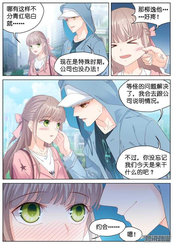 《妖怪IDOLS》173.爱与抉择4 第6页