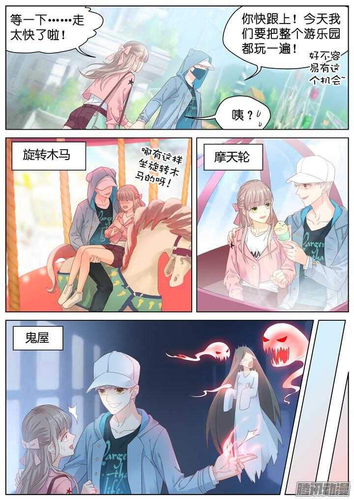 《妖怪IDOLS》173.爱与抉择4 第8页