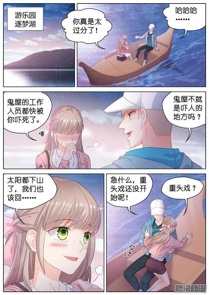 《妖怪IDOLS》173.爱与抉择4 第9页