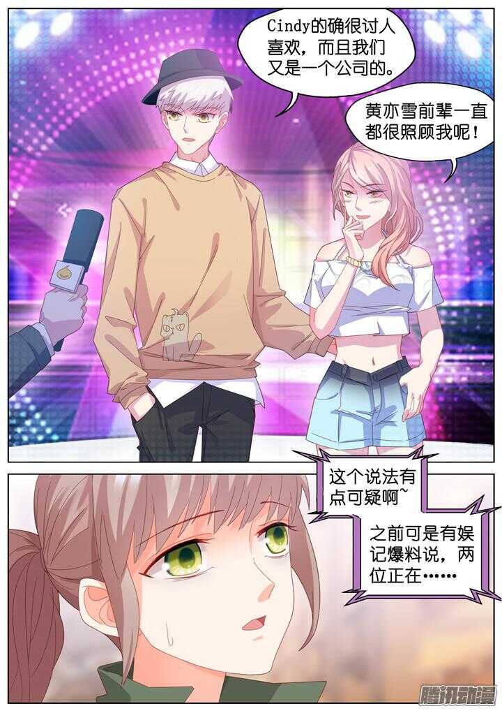 《妖怪IDOLS》180.臻爱之战5 第10页