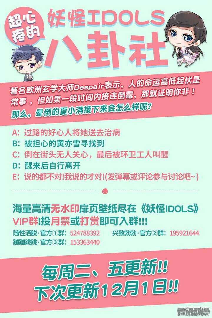 《妖怪IDOLS》180.臻爱之战5 第12页
