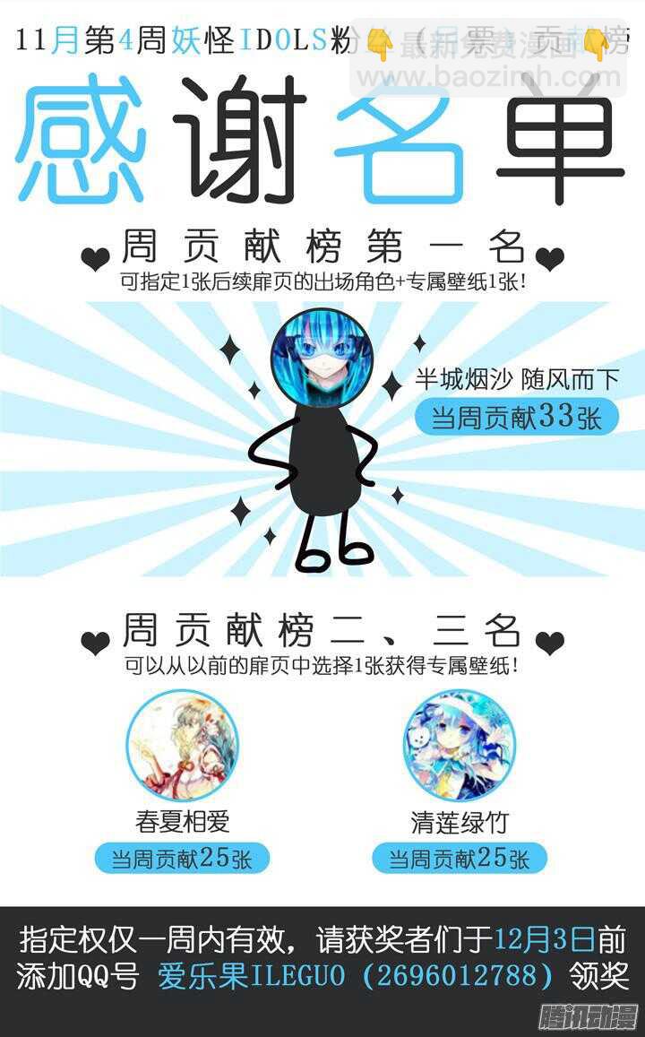 《妖怪IDOLS》180.臻爱之战5 第13页