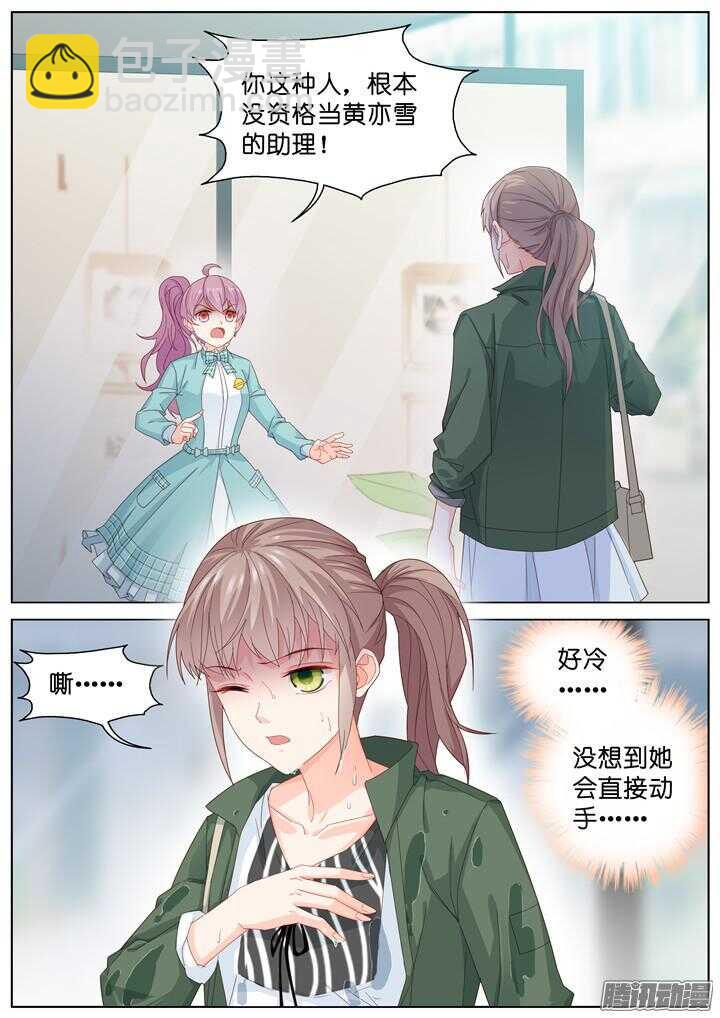 《妖怪IDOLS》180.臻爱之战5 第2页
