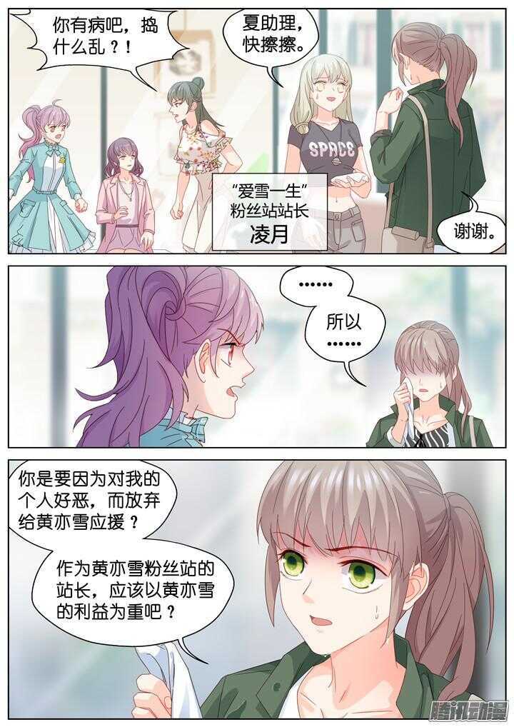 《妖怪IDOLS》180.臻爱之战5 第3页