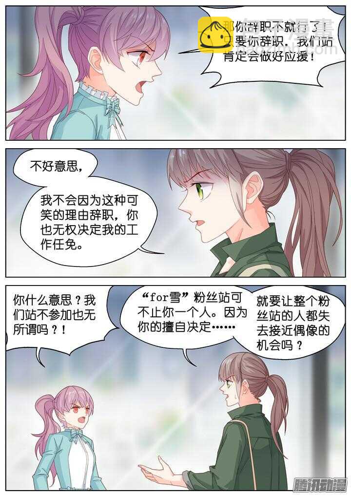 《妖怪IDOLS》180.臻爱之战5 第4页