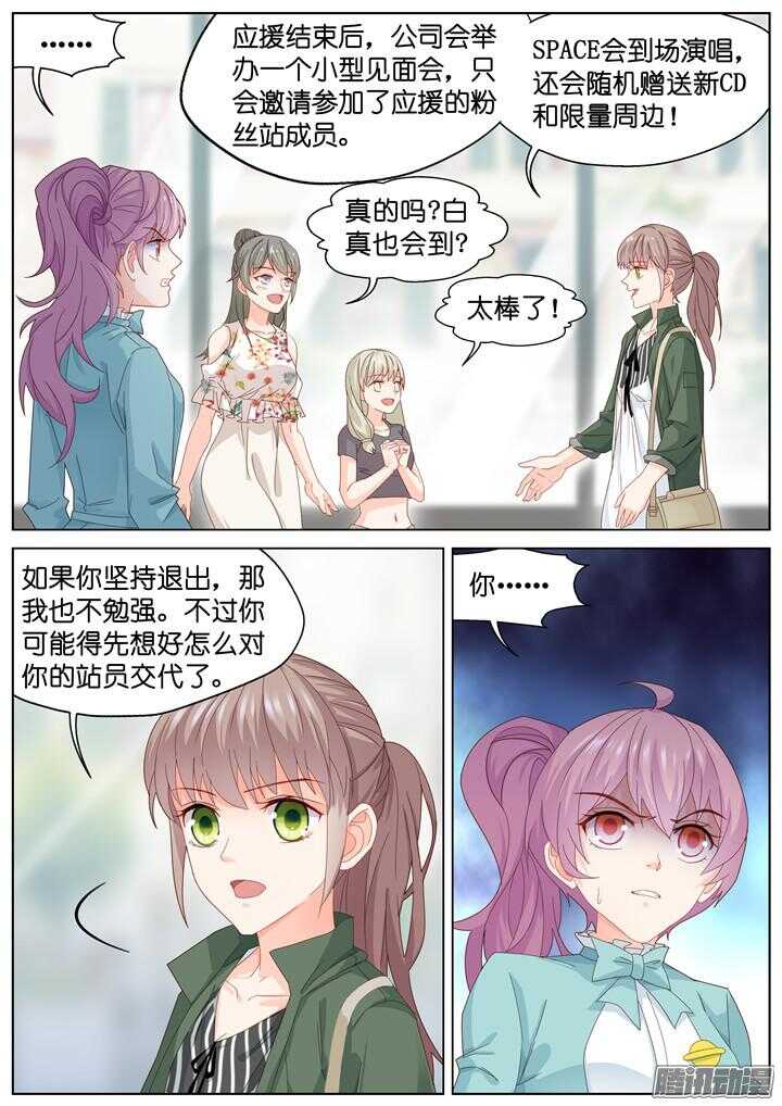 《妖怪IDOLS》180.臻爱之战5 第5页