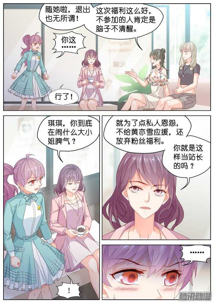 《妖怪IDOLS》180.臻爱之战5 第6页