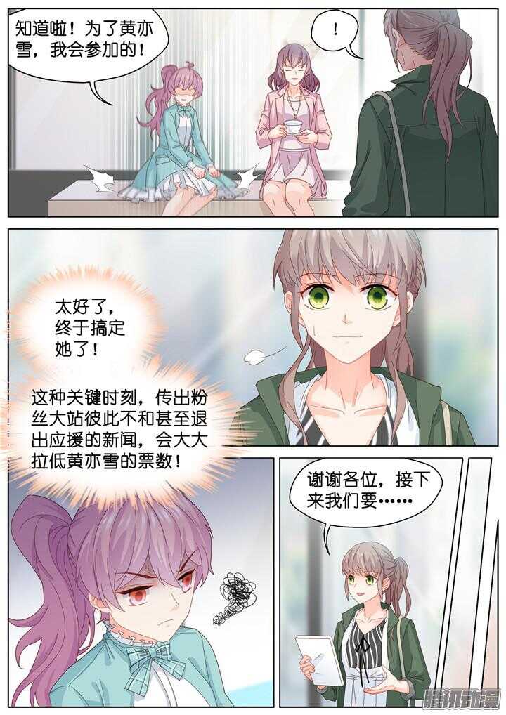 《妖怪IDOLS》180.臻爱之战5 第7页