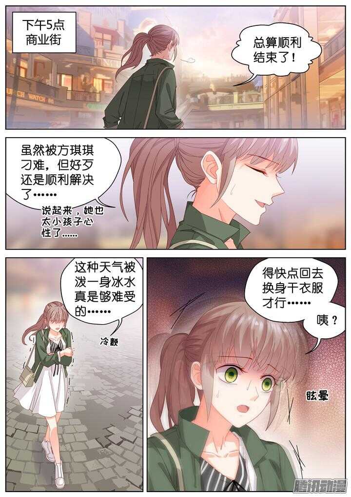 《妖怪IDOLS》180.臻爱之战5 第8页