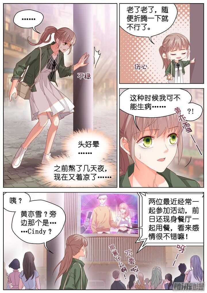 《妖怪IDOLS》180.臻爱之战5 第9页