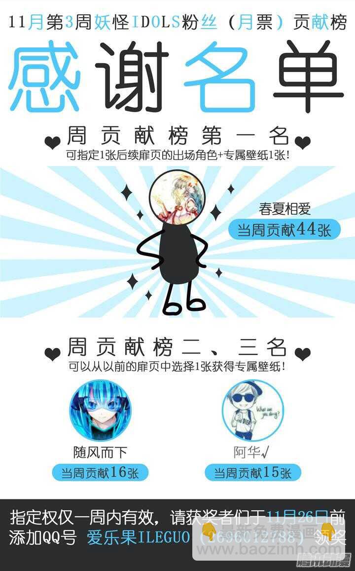 《妖怪IDOLS》178.臻爱之战3 第12页