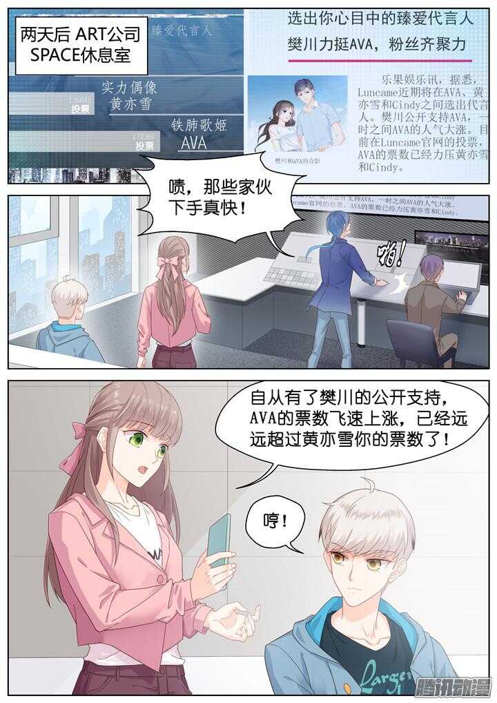 《妖怪IDOLS》178.臻爱之战3 第2页