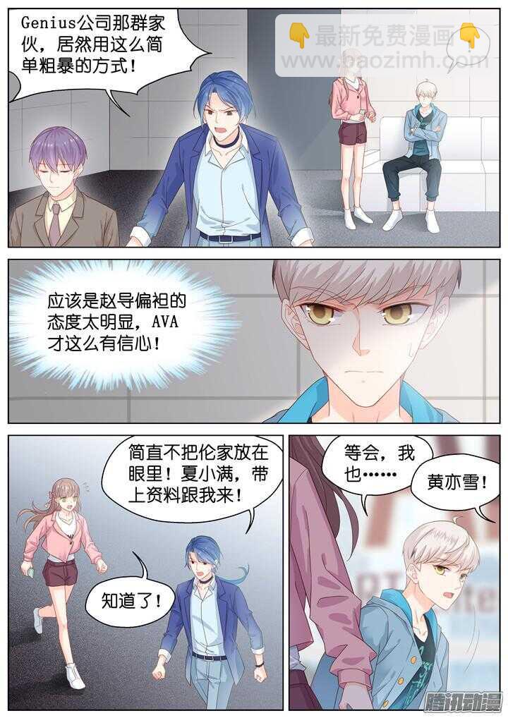 《妖怪IDOLS》178.臻爱之战3 第3页