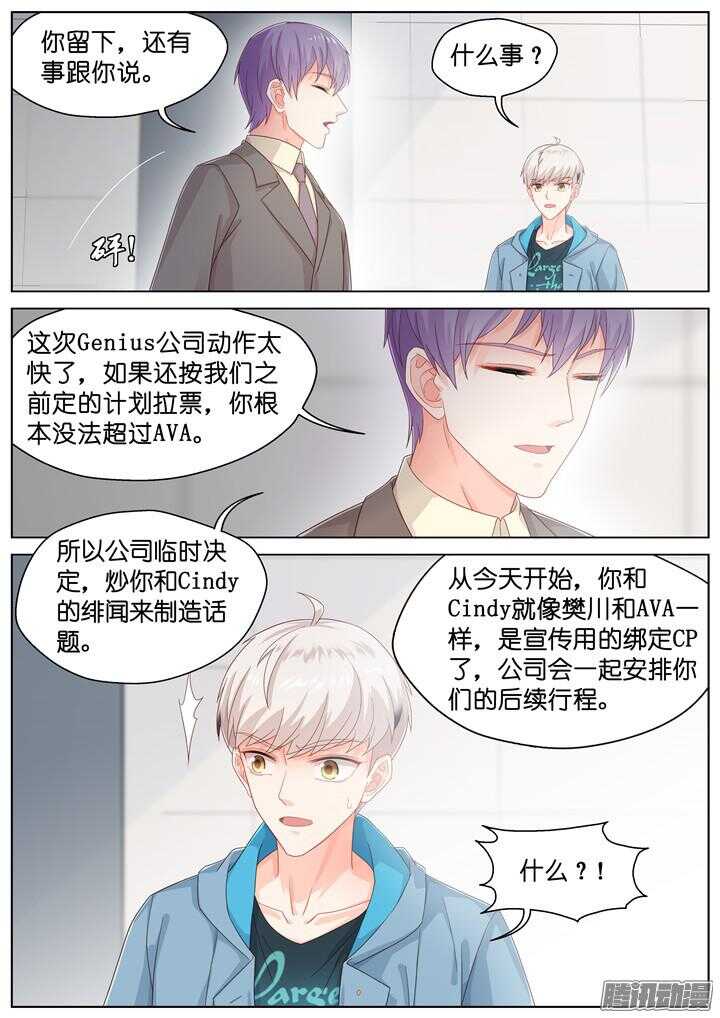 《妖怪IDOLS》178.臻爱之战3 第4页