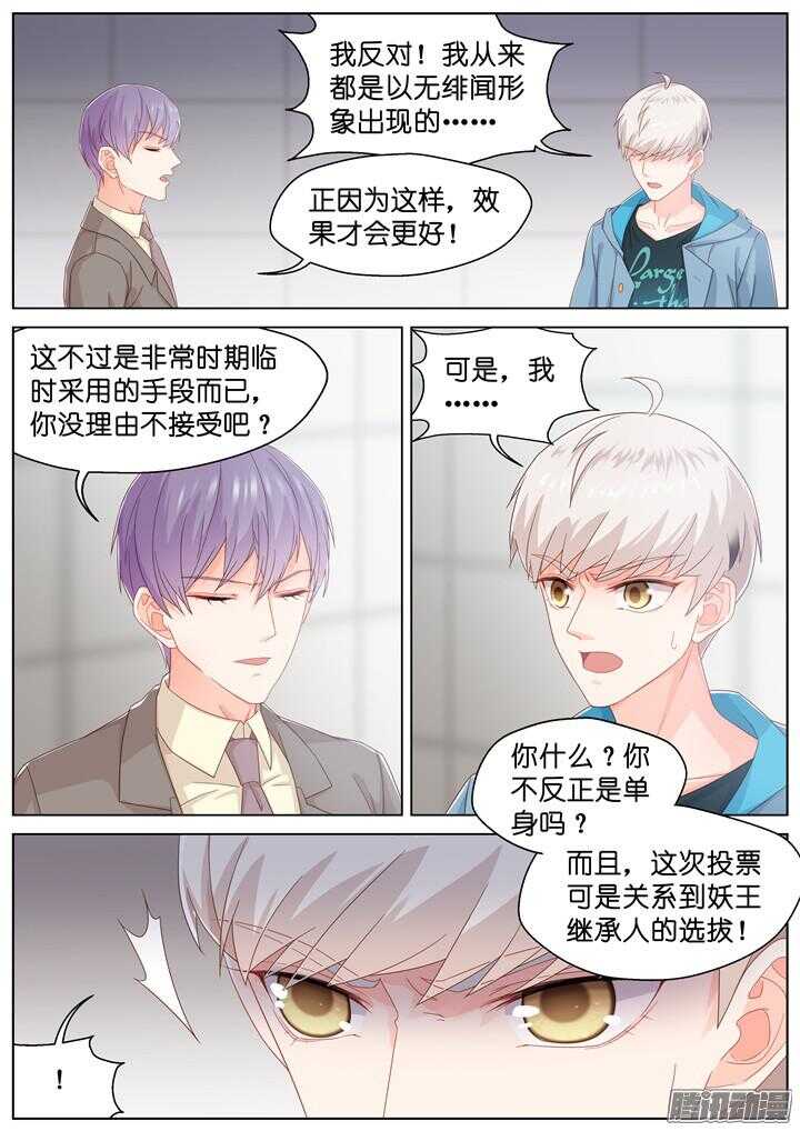 《妖怪IDOLS》178.臻爱之战3 第5页