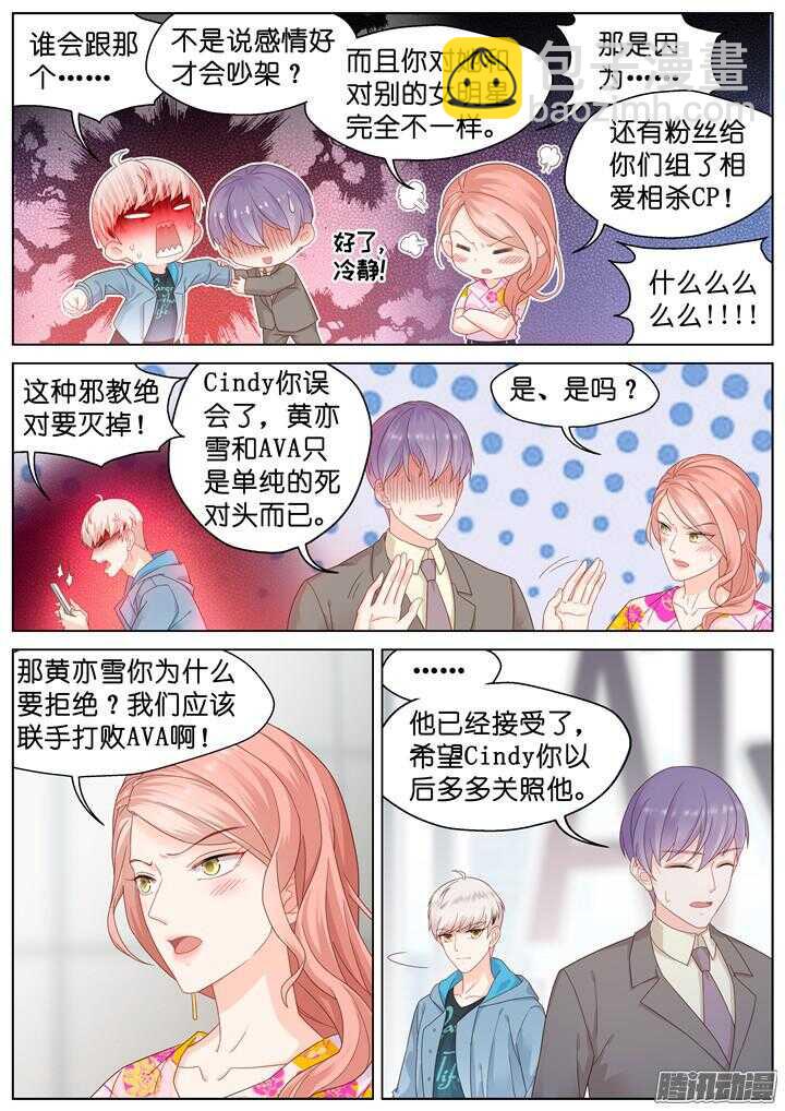 《妖怪IDOLS》178.臻爱之战3 第9页