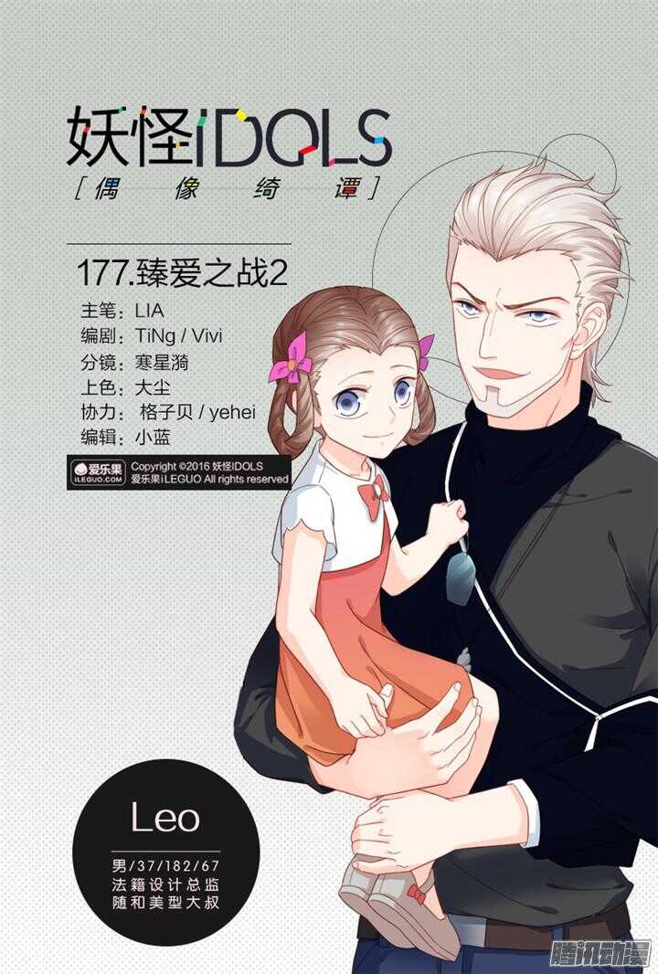 《妖怪IDOLS》177.臻爱之战2 第1页