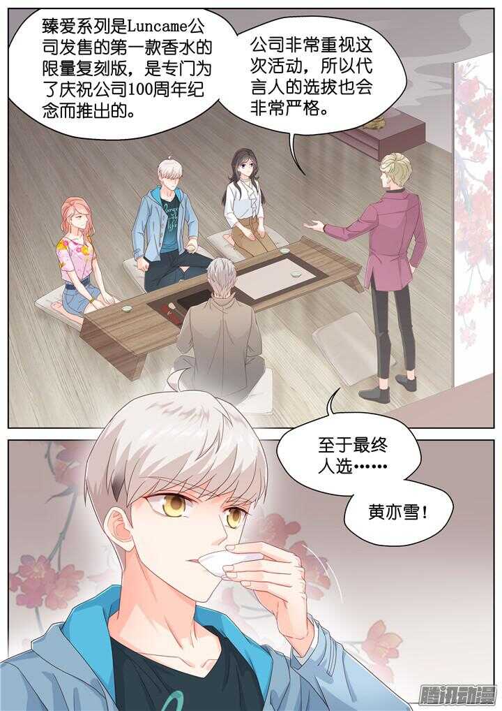 《妖怪IDOLS》177.臻爱之战2 第2页