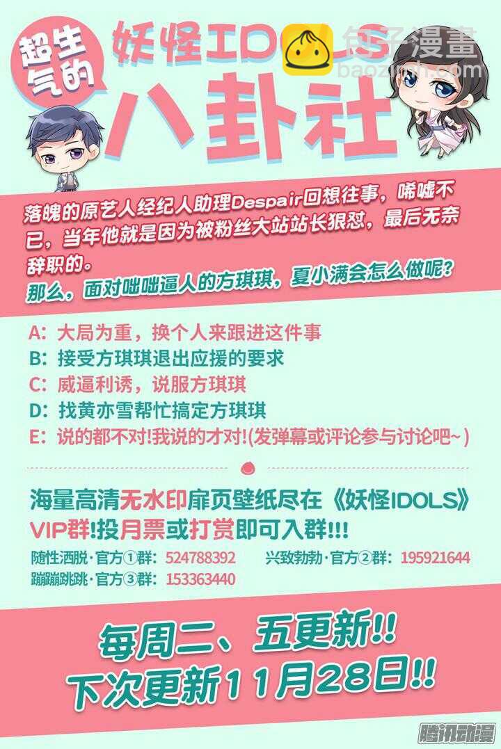 《妖怪IDOLS》179.臻爱之战4 第12页