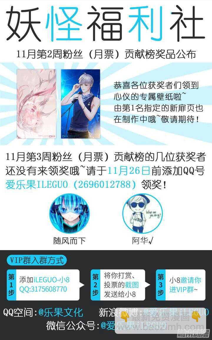 《妖怪IDOLS》179.臻爱之战4 第13页