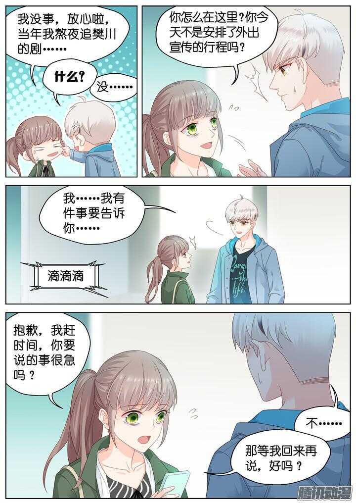 《妖怪IDOLS》179.臻爱之战4 第4页