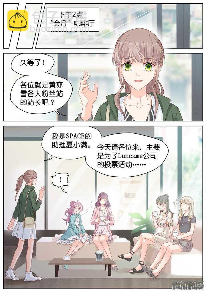 《妖怪IDOLS》179.臻爱之战4 第6页