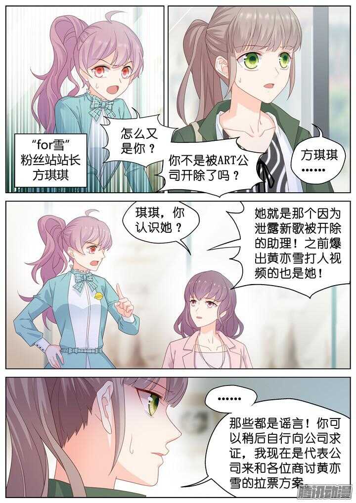 《妖怪IDOLS》179.臻爱之战4 第7页