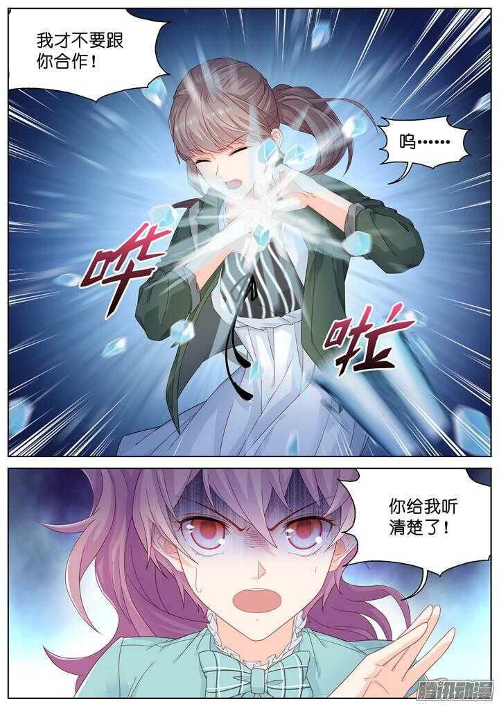 《妖怪IDOLS》179.臻爱之战4 第10页