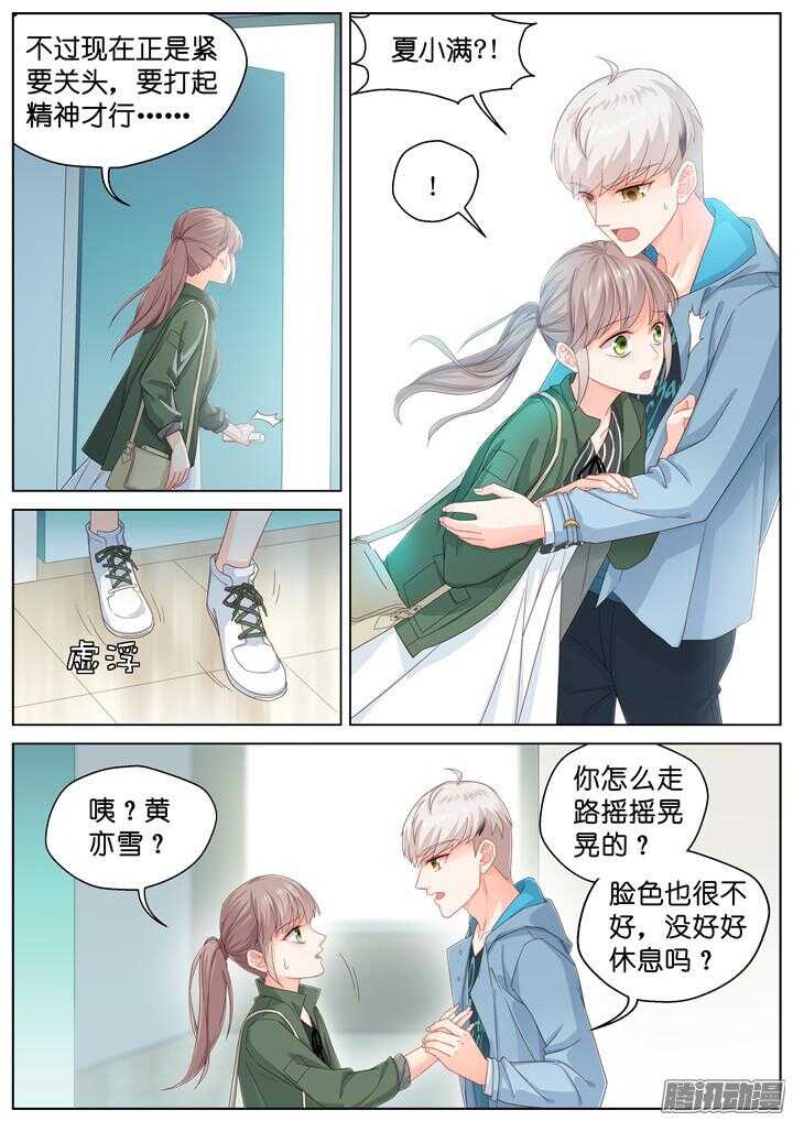 《妖怪IDOLS》179.臻爱之战4 第3页