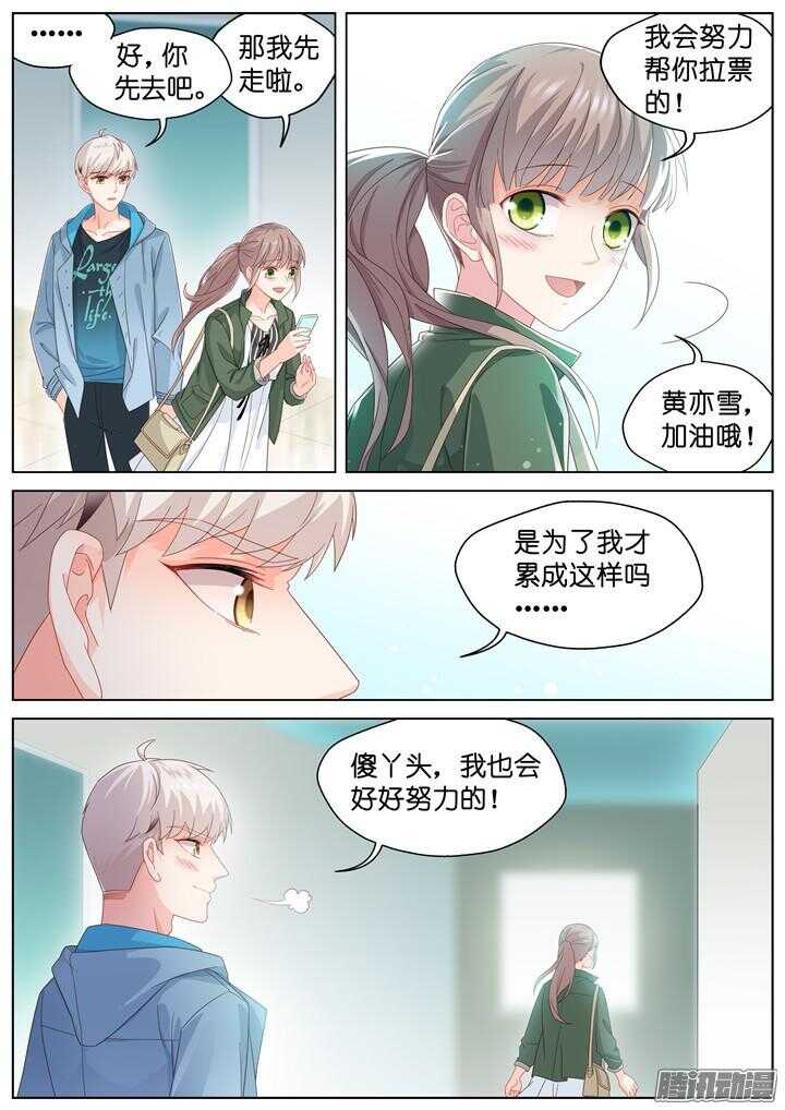 《妖怪IDOLS》179.臻爱之战4 第5页