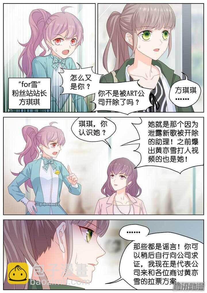 《妖怪IDOLS》179.臻爱之战4 第7页