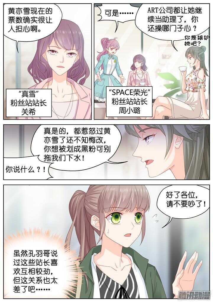 《妖怪IDOLS》179.臻爱之战4 第8页