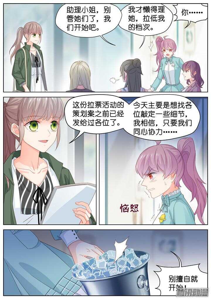 《妖怪IDOLS》179.臻爱之战4 第9页