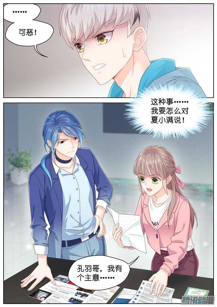《妖怪IDOLS》178.臻爱之战3 第10页