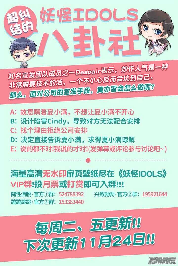 《妖怪IDOLS》178.臻爱之战3 第11页