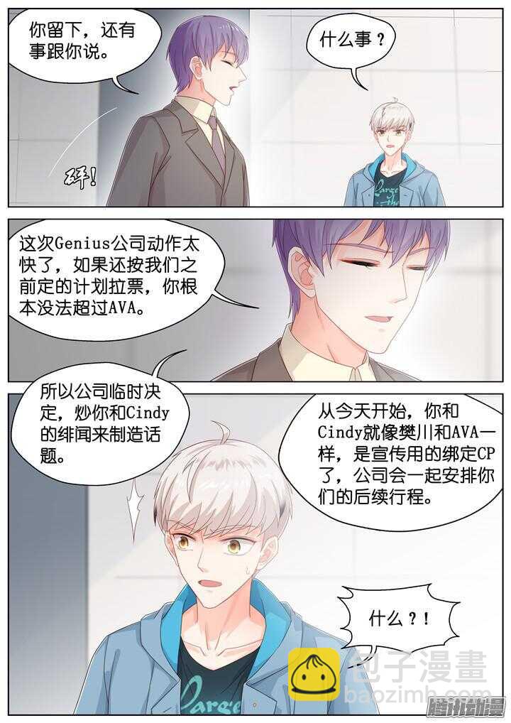 《妖怪IDOLS》178.臻爱之战3 第4页