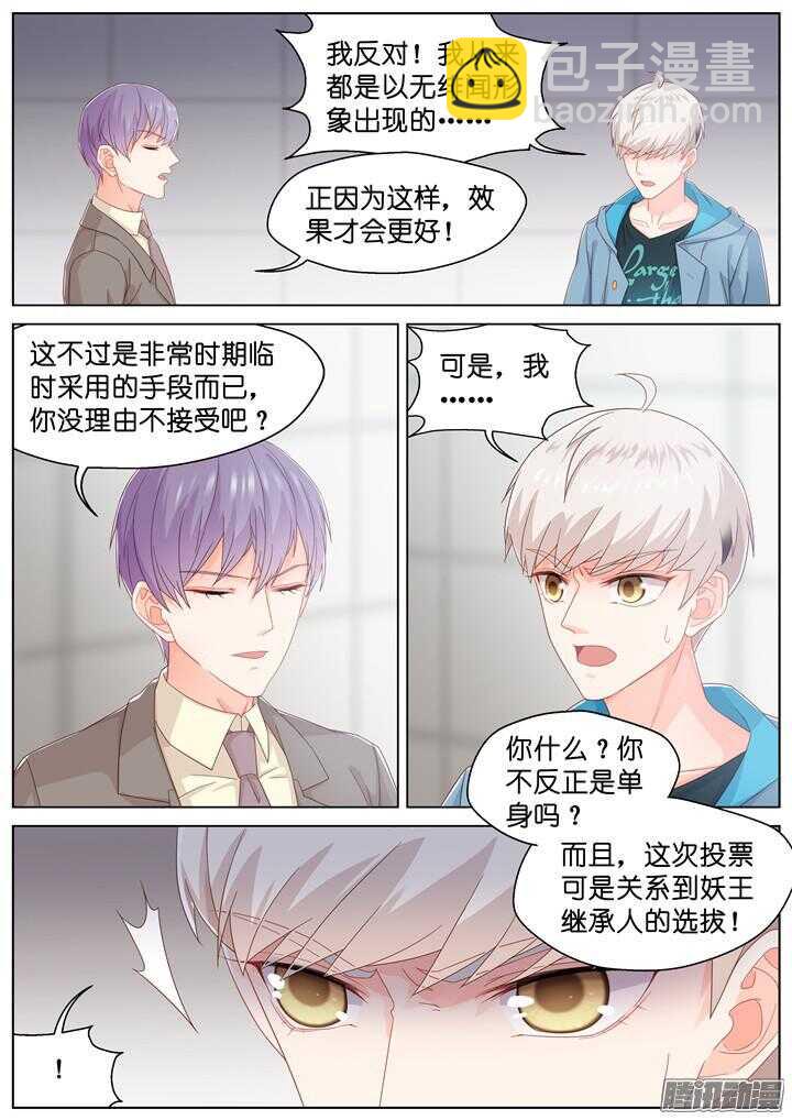 《妖怪IDOLS》178.臻爱之战3 第5页