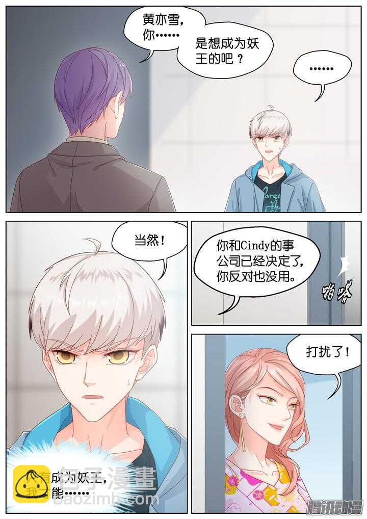 《妖怪IDOLS》178.臻爱之战3 第6页