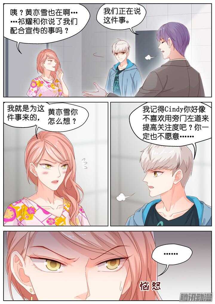 《妖怪IDOLS》178.臻爱之战3 第7页