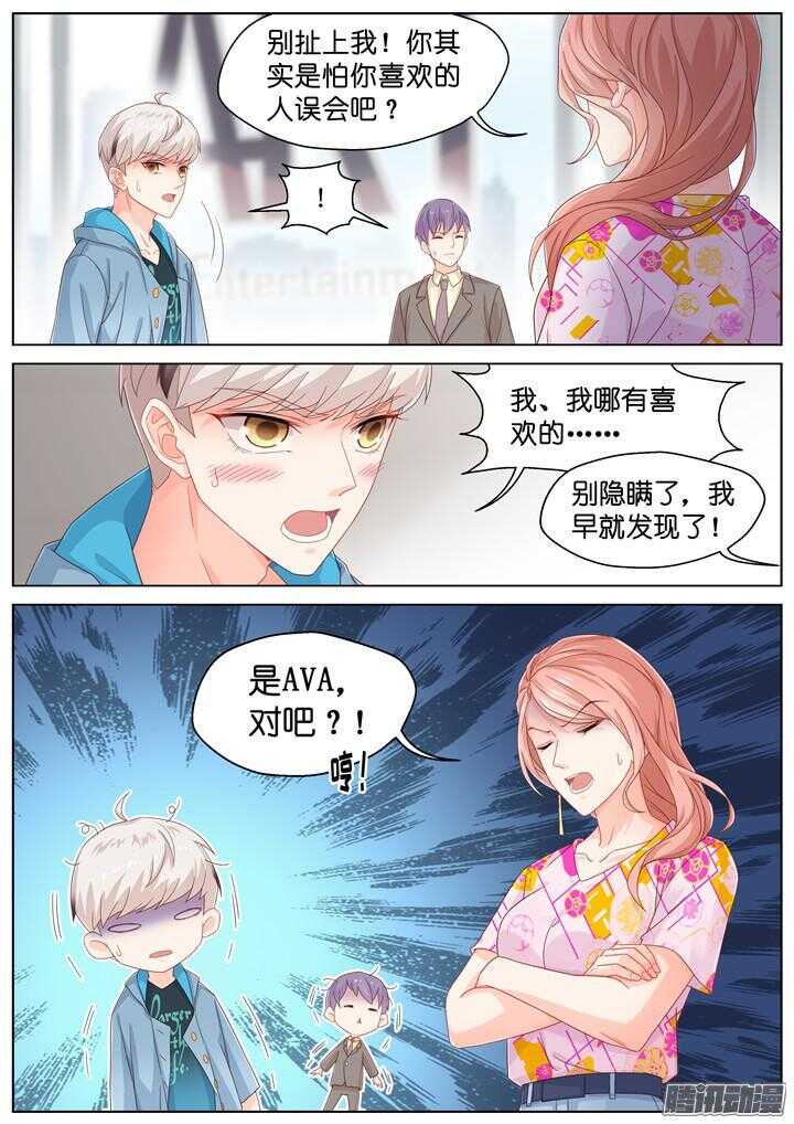 《妖怪IDOLS》178.臻爱之战3 第8页