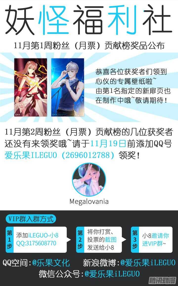《妖怪IDOLS》177.臻爱之战2 第12页