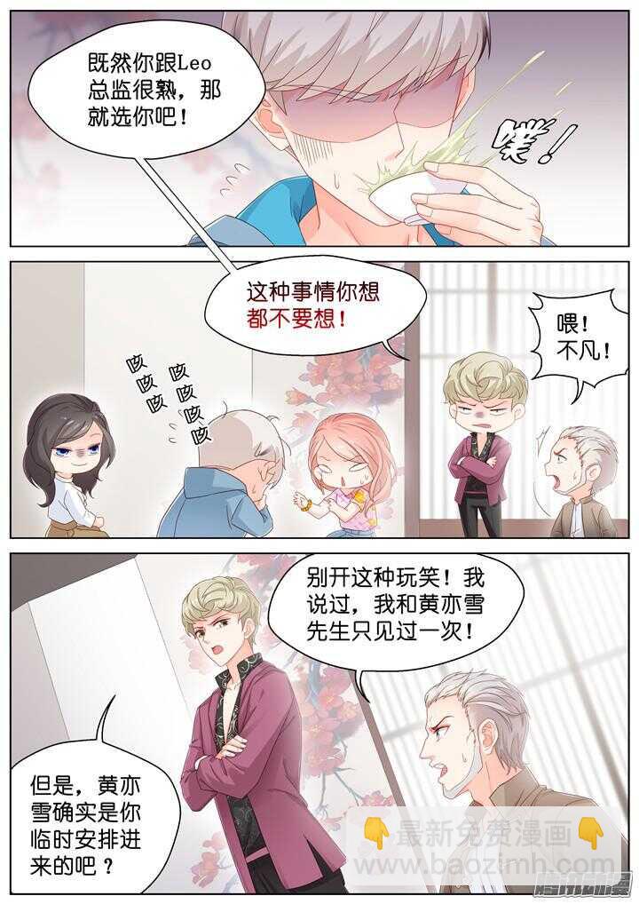《妖怪IDOLS》177.臻爱之战2 第3页